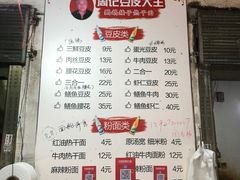 菜单-周记热干面豆皮大王(桃花东街店)