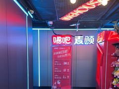 -唱吧麦颂KTV(西单华威潮铺街店)