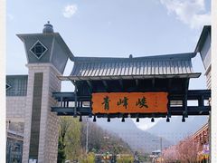 -青峰峡国家森林公园