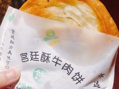 -蕃坊酥小蒙牛肉饼(怀远市场店)