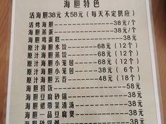 菜单-海胆小馆(春柳店)