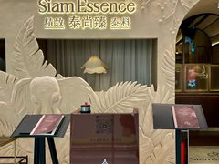 -泰尚臻Siam Essence