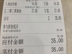 账单-新川饮食(新川小区店)