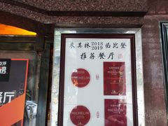 门面-粤·向群饭店(龙津东路总店)