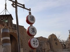 -镇北堡西部影城