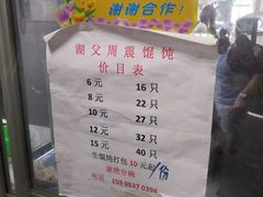 -周震馄饨