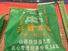 -三晋老田饸饹面(中大街店)