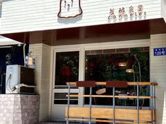 -发酵食堂(屏风街店)