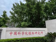-国家植物园南园