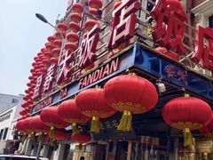 -盈春大饭店(千山路店)