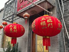 -悦宾饭馆(翠花胡同店)