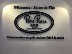 -PETIT PARIS 小巴黎(凯德1818店)