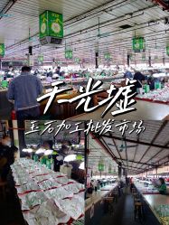 -天光墟市场