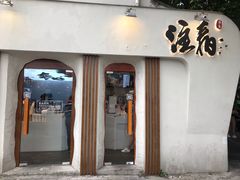 门面-注春·荞麦奶茶(新天地旗舰店)
