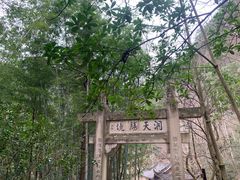 -丹山赤水风景名胜区