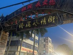 -侨港风情街