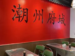 -官塘鱻鱻鱼生·潮汕生腌·砂锅粥(西马路总店)