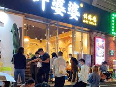 门面-嘉州叶婆婆钵钵鸡(建设路店)