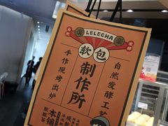 -LELECHA乐乐茶(美罗城店)