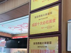 -冒菜西施·非遗冒菜(总店)