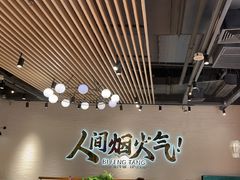 -避风塘(宝山万达店)