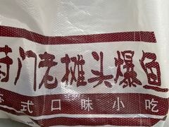 -葑门横街