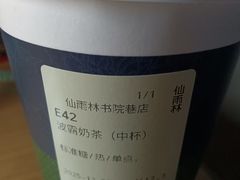 -仙雨林·奶茶鲜果茶(书院巷店)