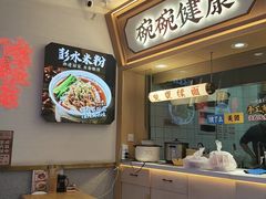 -十八梯邓凳面(大坪正街店)