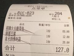 账单-赠李白·如诗的川味(余杭万达广场店)