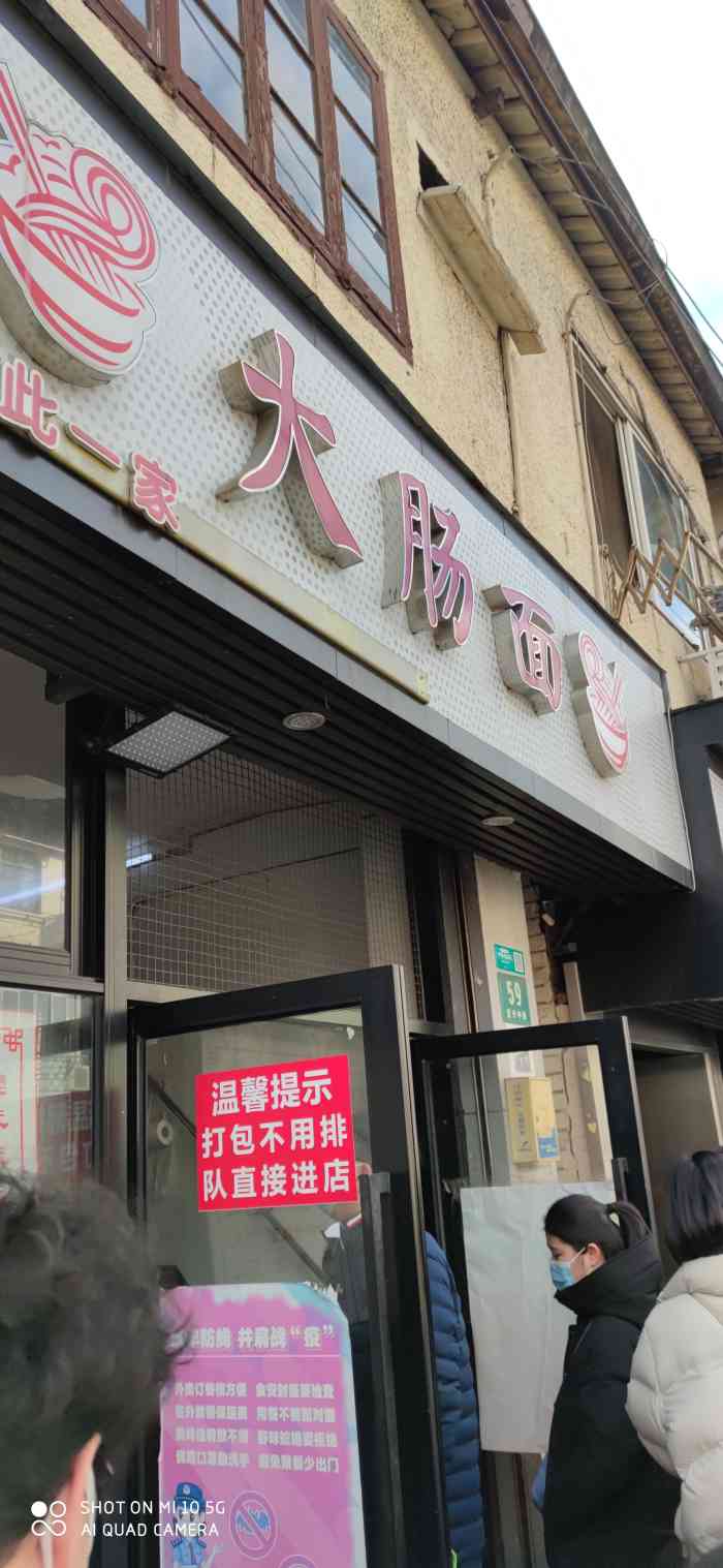 大肠面-"复兴中路59号的大肠面工作日晚上六点多."-大众点评移动版