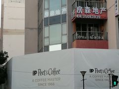 -Peet's Coffee皮爷咖啡(大学路店)