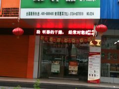 -惠耳听力助听器经营部(东风北路店)