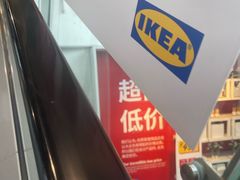 -IKEA宜家家居(南京商场)