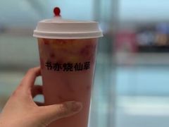 -书亦烧仙草(师大地铁站店)