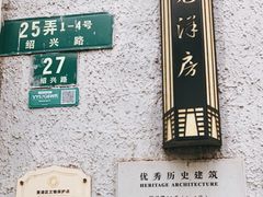 -杜月笙公馆旧址