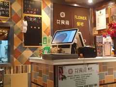 -花食间餐吧(远大购物中心群力店)