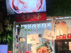 -大王油茶(磁器口店)