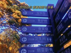 -香山公园