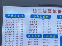 -川宜·胡二娃面馆(总店)