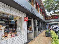 门面-YUMI芽米·法式烘焙·咖啡(文化宫店)