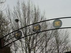 -桃花堤公园