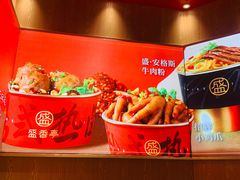 -盛香亭热卤(万象城店)