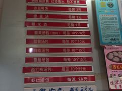 -四季美汤包(户部巷店)