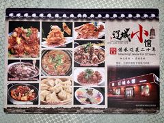 菜单-辽城小馆(于田街店)