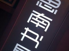 -思南书局(复兴中路店)
