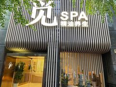 -澜笙Spa