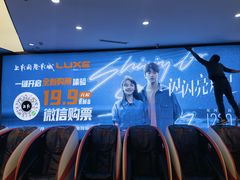 -上影国际影城(成都银泰LUXE店)