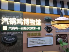 -云海肴汽锅鸡·云南小炒(天津国金汇店)