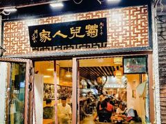 -菊儿人家·北京胡同菜(南锣鼓巷店)