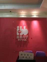 -喜喜月子(瑞虹天地店)